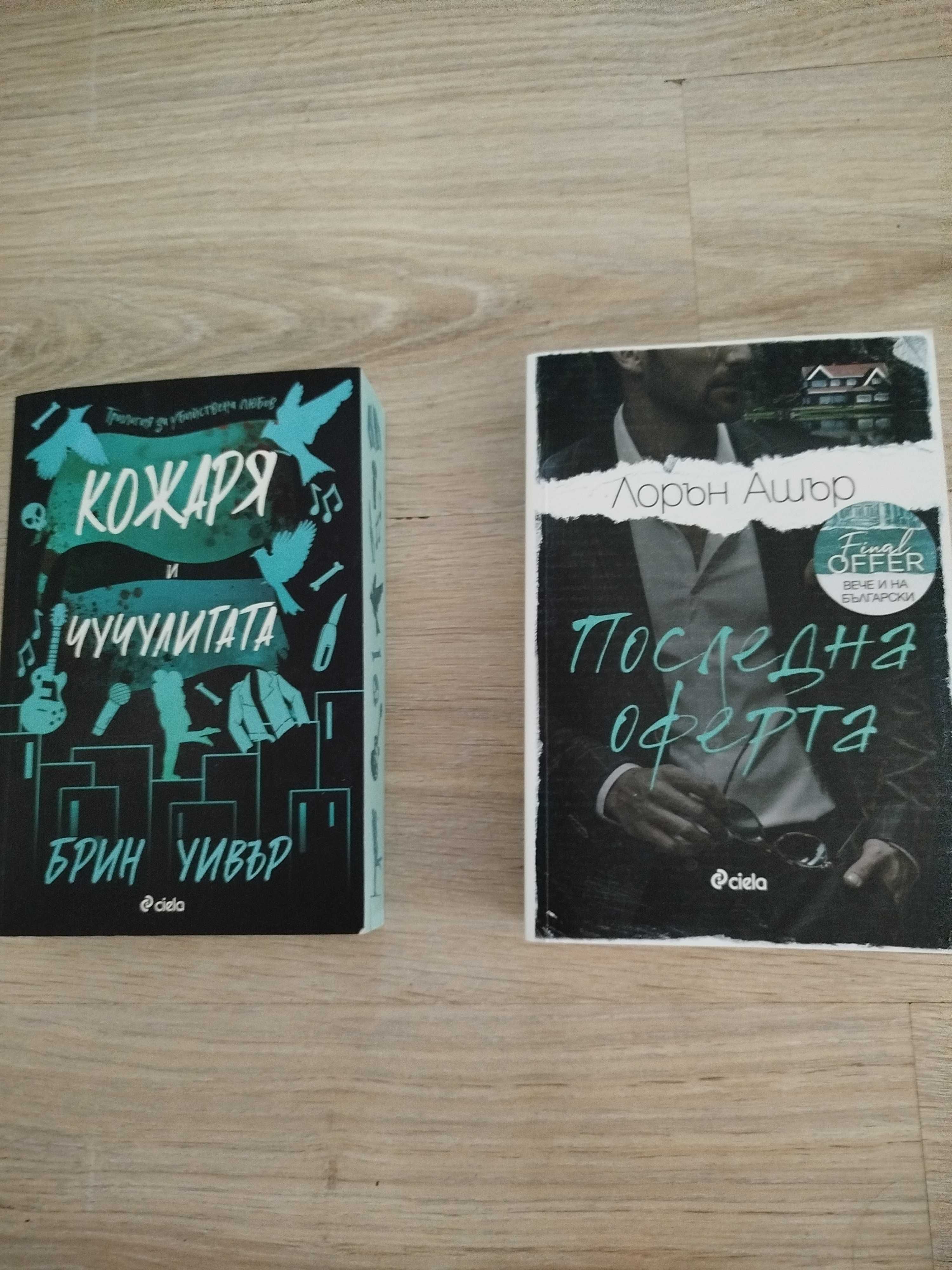 Продавам тези книжки