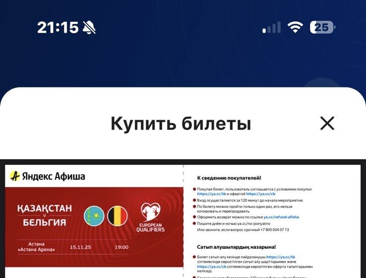 Бельгия казахстан матч