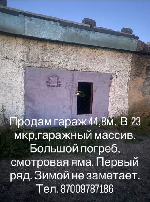 Продам гараж. 44,8 кв.м . Гараж находиться в 23 мкр гаражный массив.