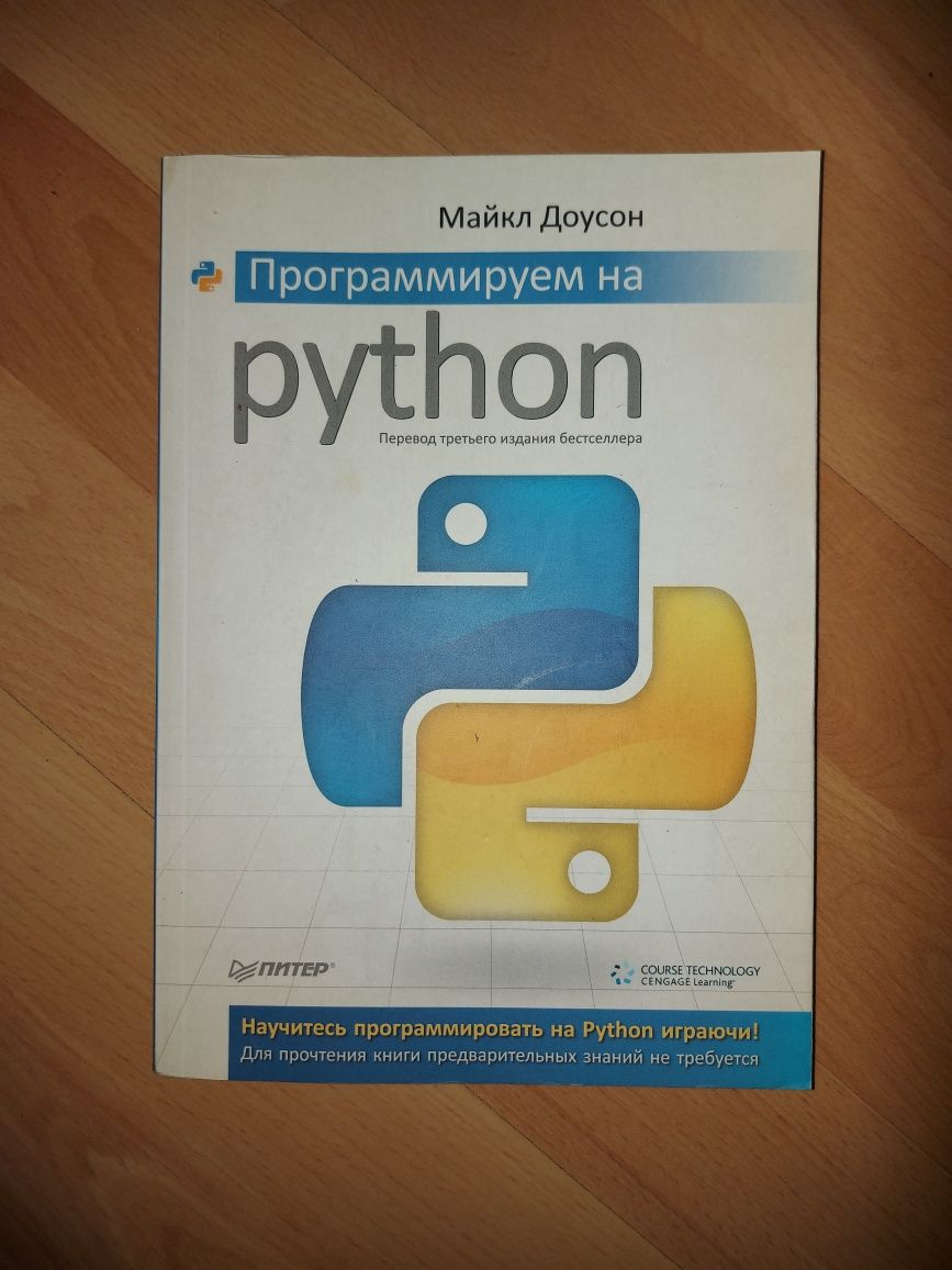 Книга Python Майкл Доусон