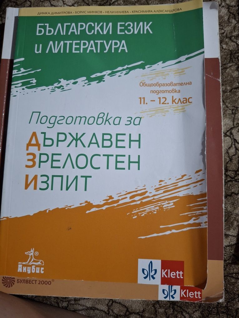 Учебници за 12 клас
