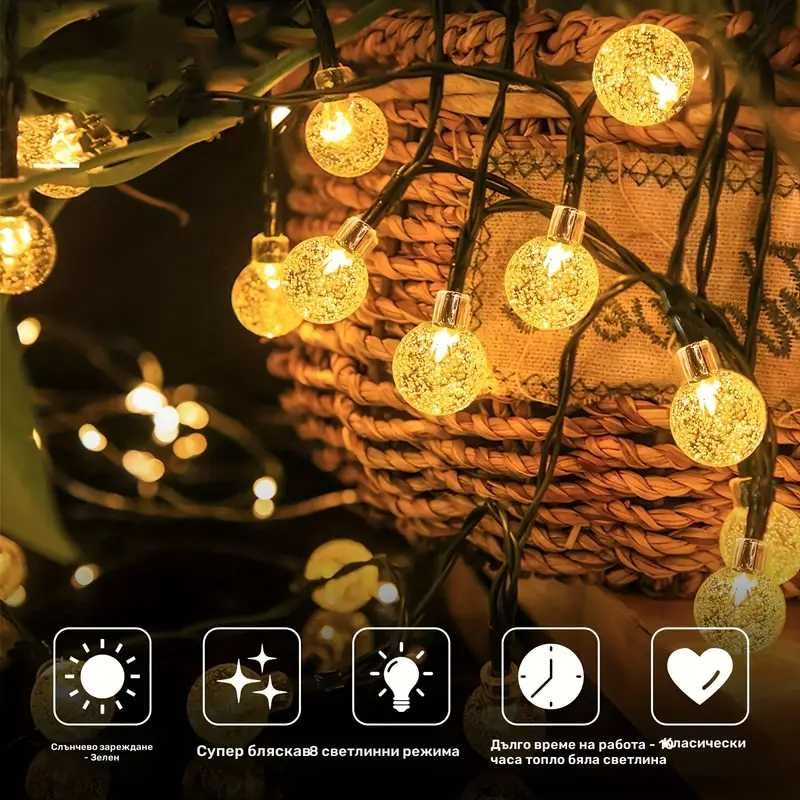 Соларни LED крушки тип гирлянд, лампи за двора, градината, терасата