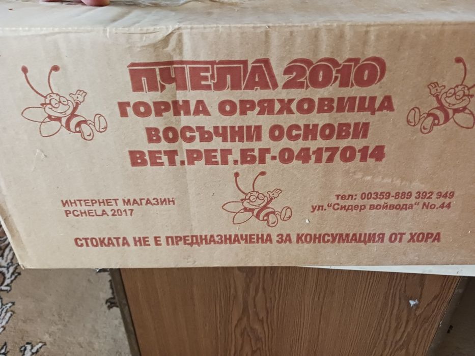 Восъчни основи ..