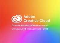 Adobe Creative cloud. Индивидуальная подписка 100GB
