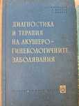 Продавам стари учебници по медицина