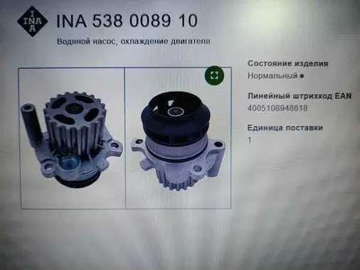 Водяной насос, охлаждение двигателя  VAG.