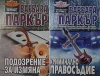 Трилъри и криминални романи – 09: