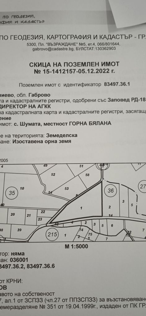 Продава се Земеделски имот в с. Шумата, Област Габрово -  кв.м за 1 €/дка - Снимка #1