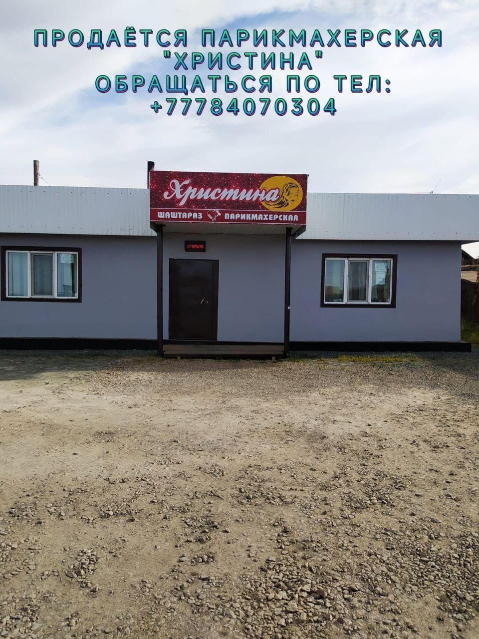 Продам здание в центре п.Осакаровка