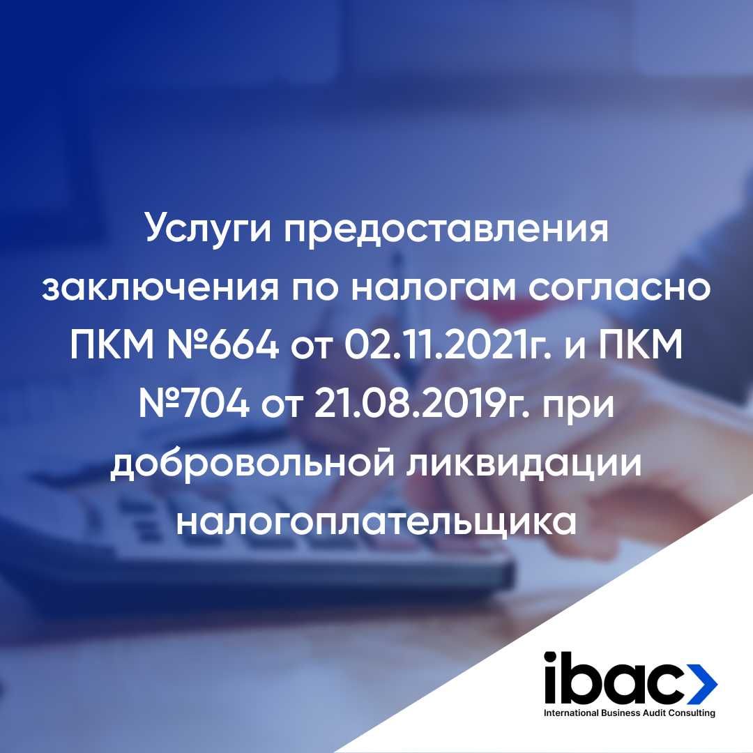Заключения по налогам при ликвидации, налоговый и правовой консалтинг.