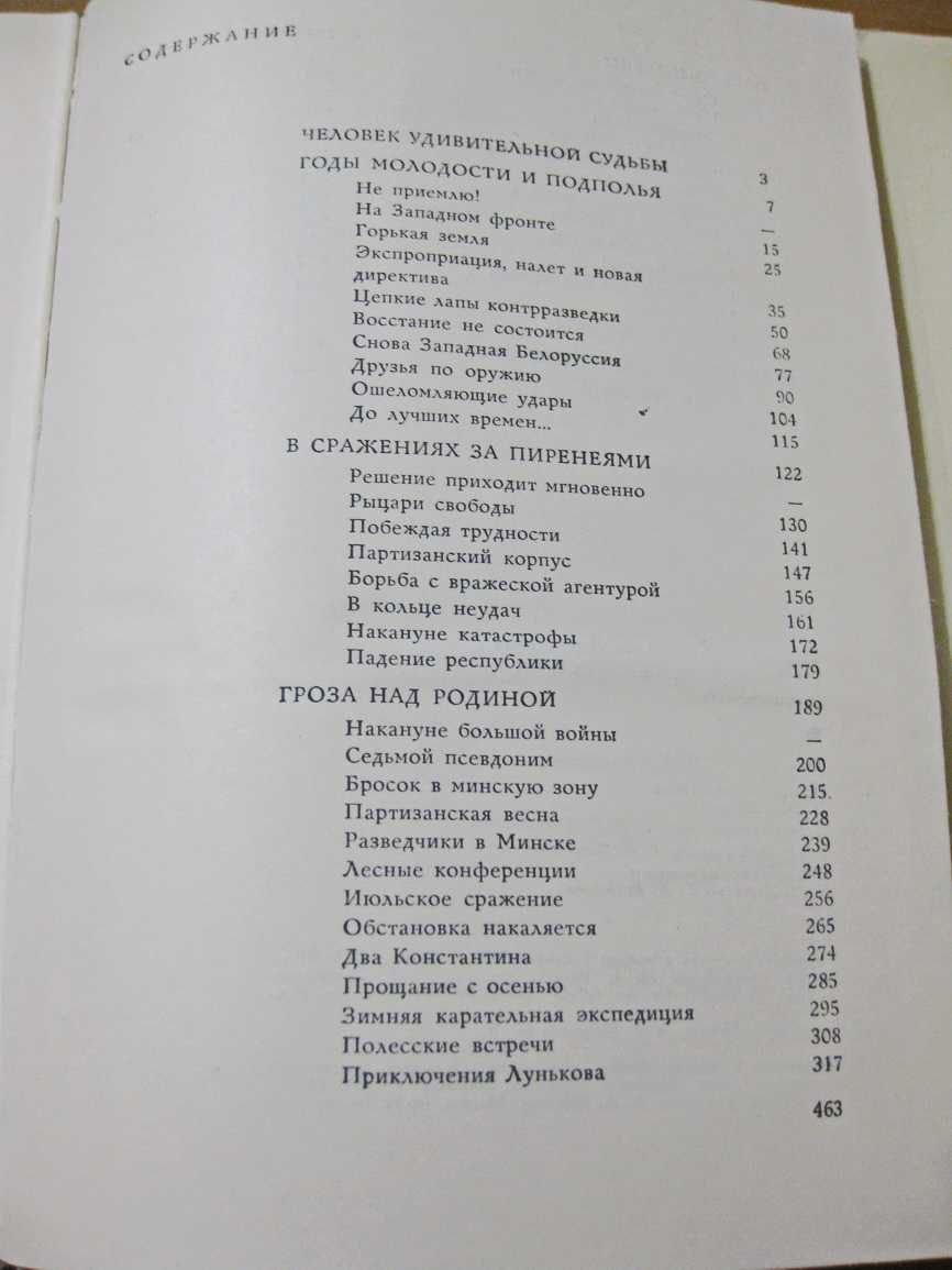 На тревожных перекрестках (Записки чекиста), 1972 г.
