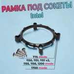 Крепления кулера под сокет, Intel 1700, 1200, 115x, 775, 2011