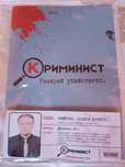 Криминист- "Архангел"