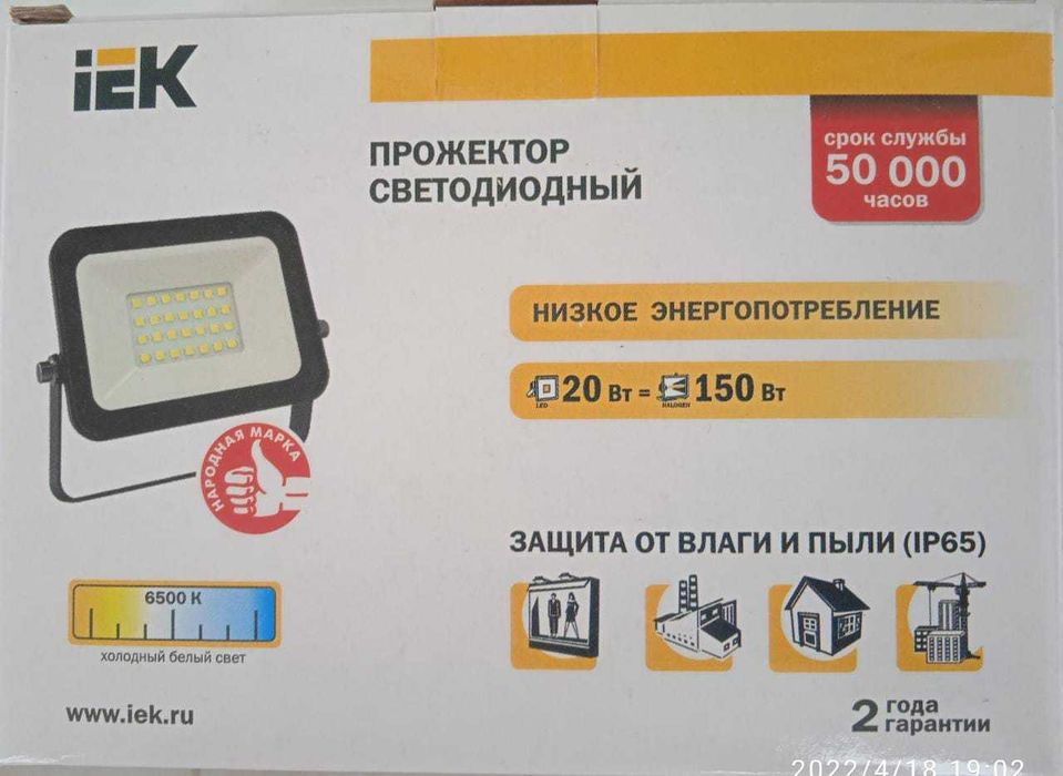 Прожектор уличный светодиодный 20 вт.