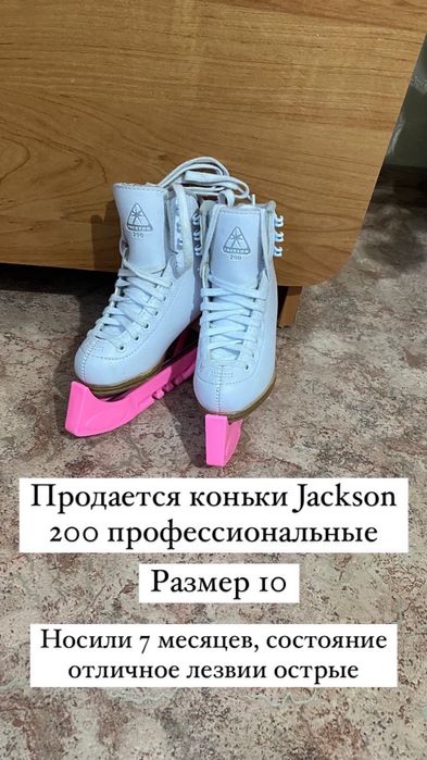 Коньки для фигурного катания