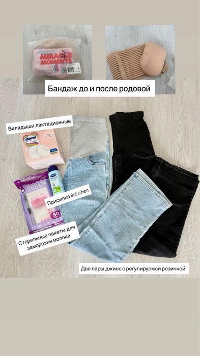 Джинсы для беременных