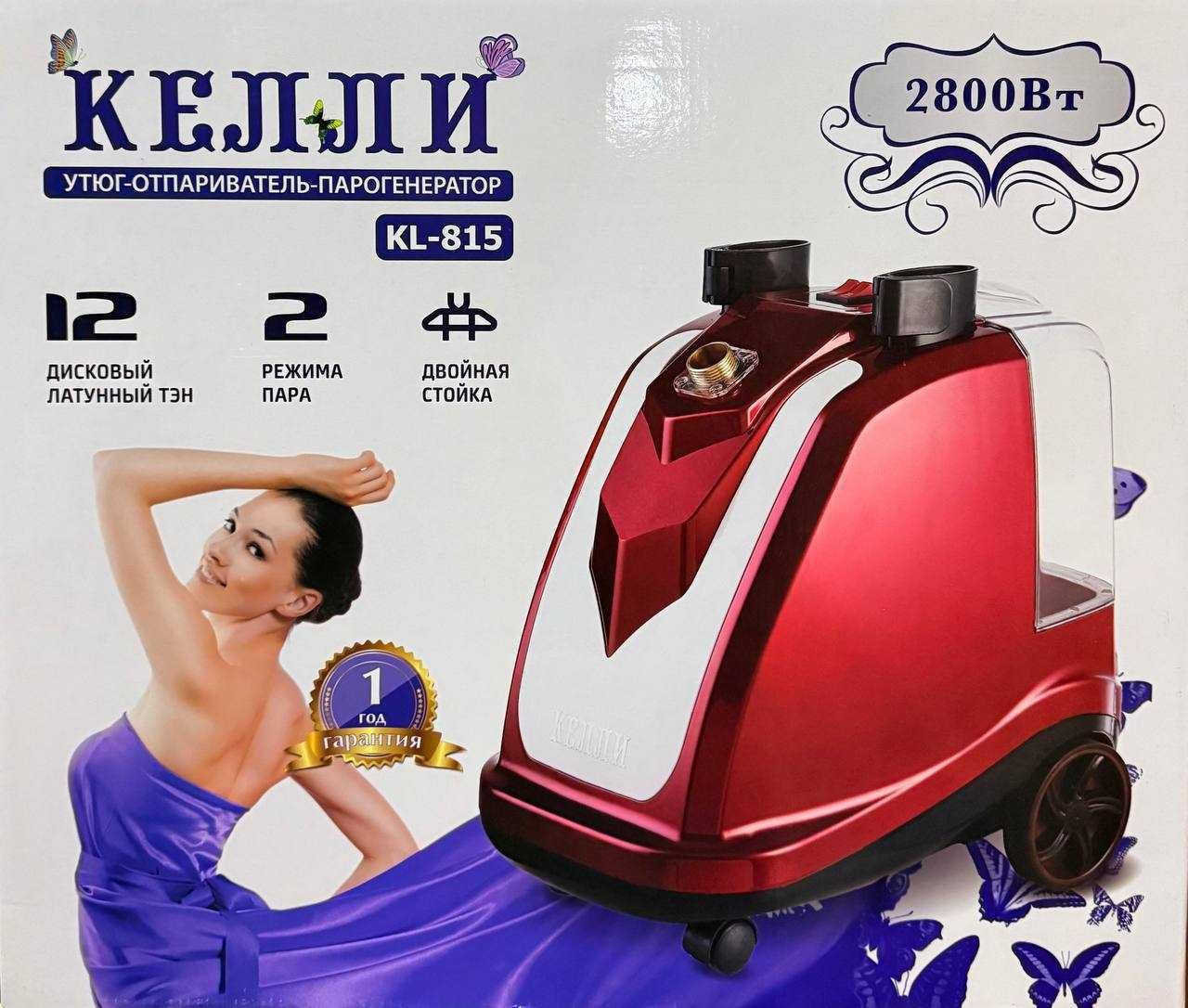 Профессиональный отпариватель Келли +доставка