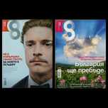 Списания 8 ( Осем )