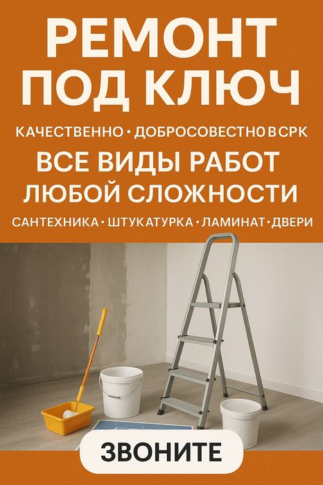 Строительная бригада