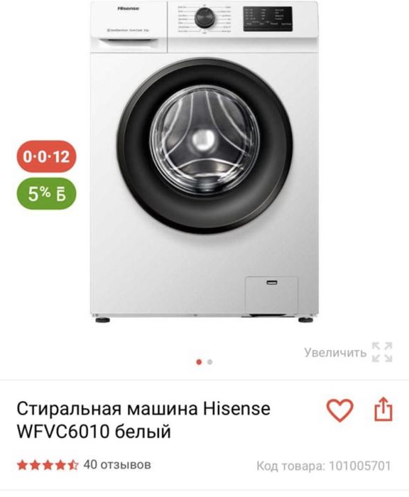 Стиральная машина