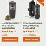 Преносима кафемашина – Wacaco Nanopresso Classic