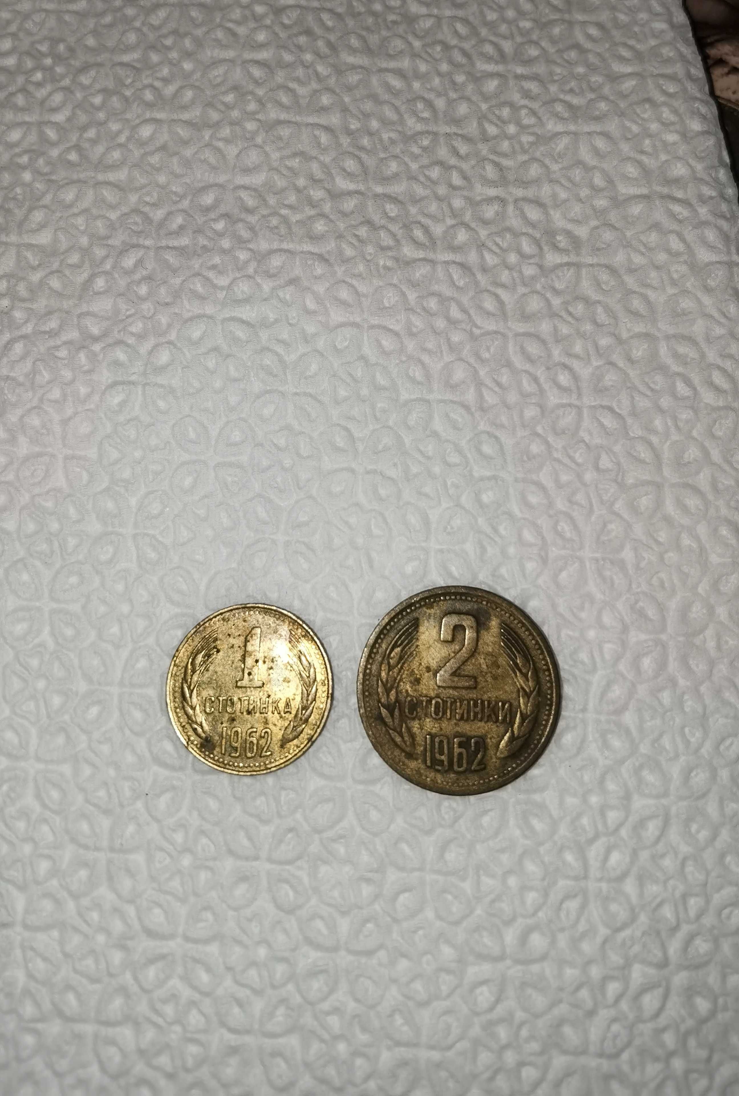 Монети от 1962година