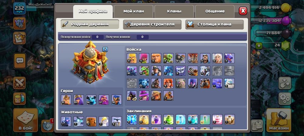 Аккаунт Class of clans