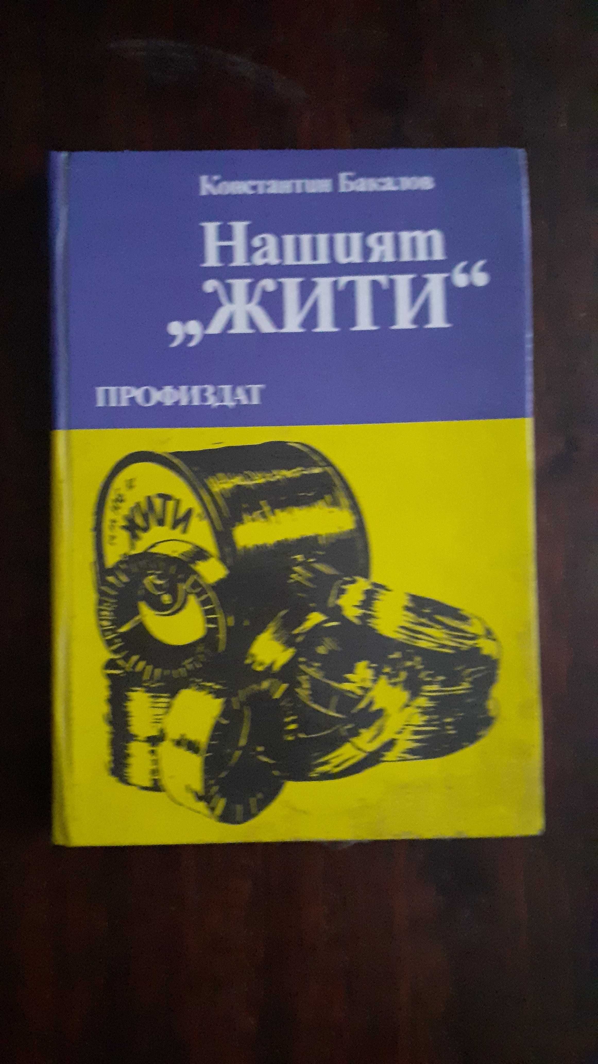 Книги  - различни