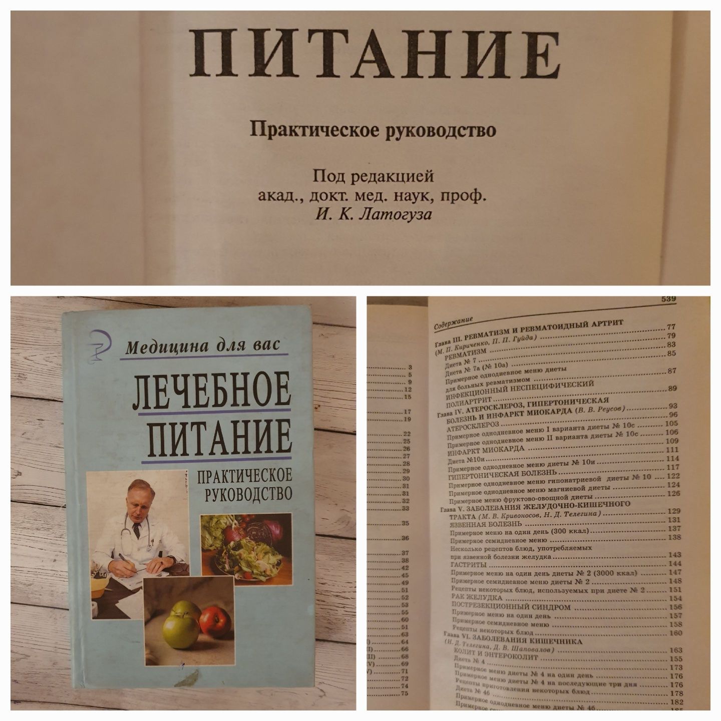 Книги медицина, питание косметология