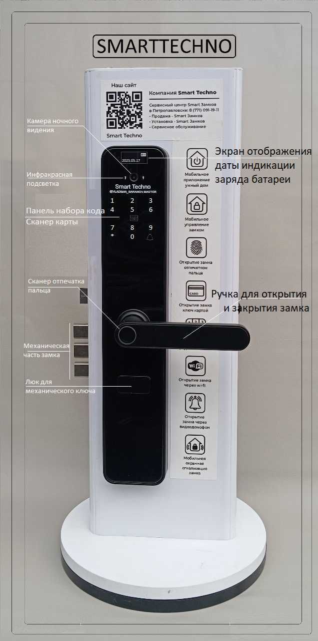 Смарт замок SmartTechno Galaxy X1