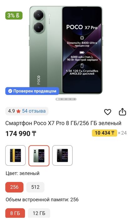 Poco X7 Pro 8/256 GB