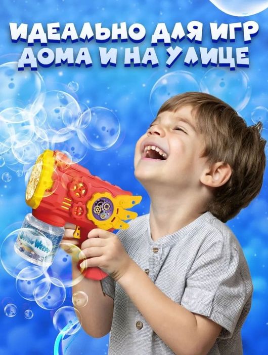 Пистолет мыльных пузырей