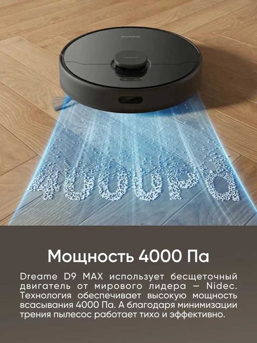 Робот пылесос сухая и влажная уборка Dreame D9 Max