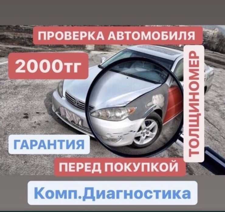 Автоподбор / Подбор авто / Проверка авто / Автоэксперт / Диагностика