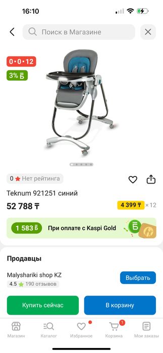 Стульчик для кормления