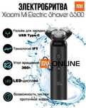 Электробритва Xiaomi Mijia Electric Shaver S500, CN машинка бритья