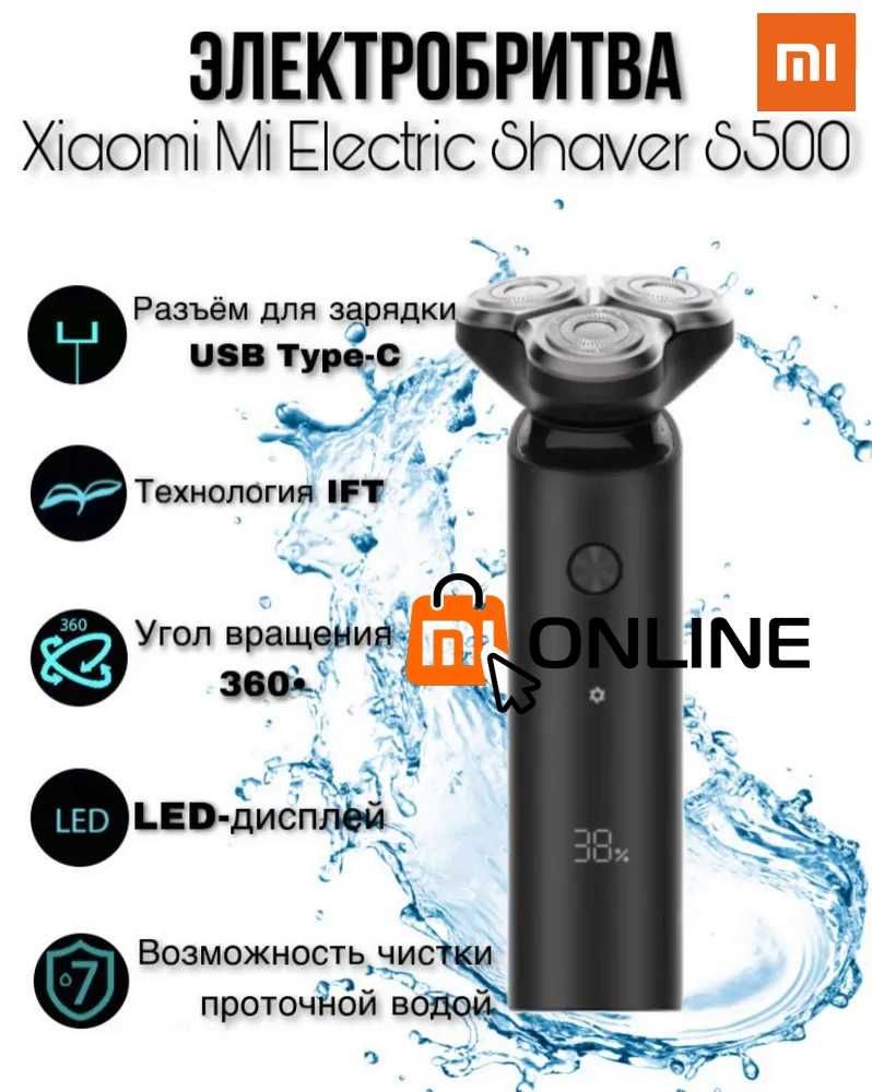 Электробритва Xiaomi Mijia Electric Shaver S500, бритва машинка бритья