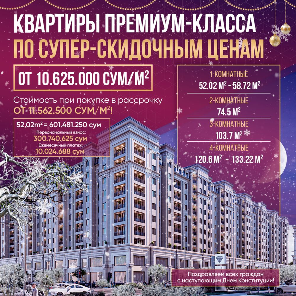 Квартиры Юнусабад Diamond City - Акция 7,5-15% -50% Взнос