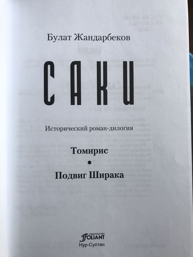 Книга “Саки”