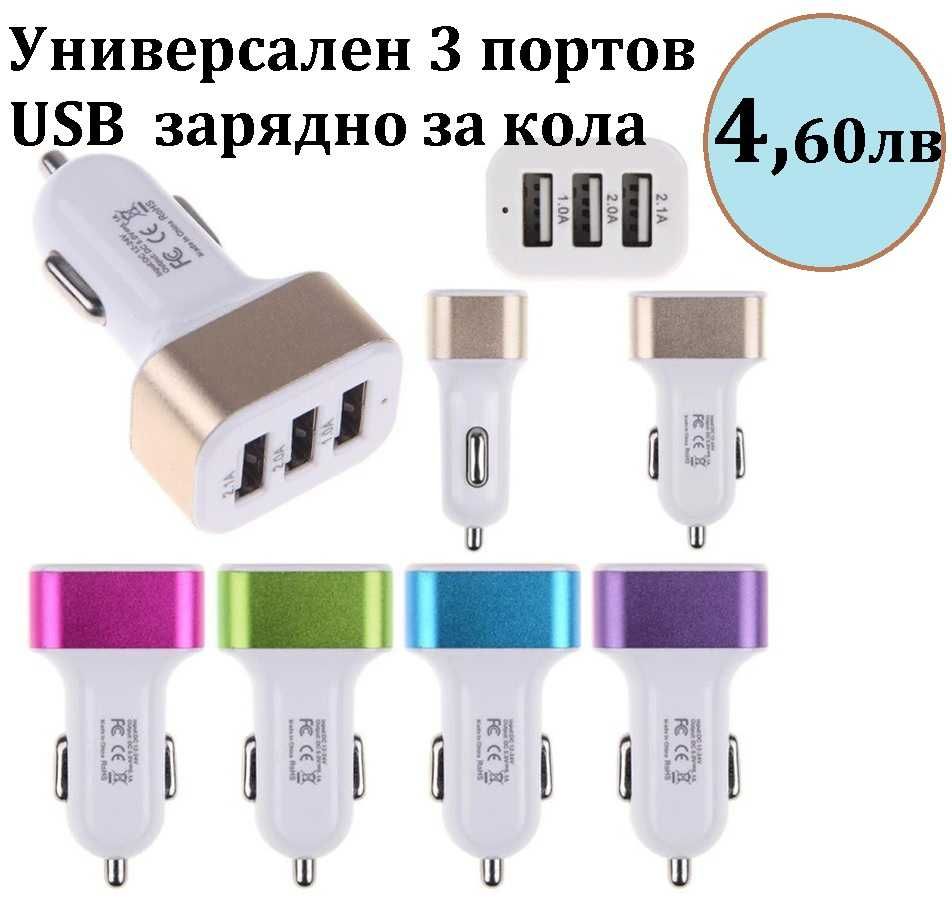 Зарядни за телефон, регулатори на напрежение