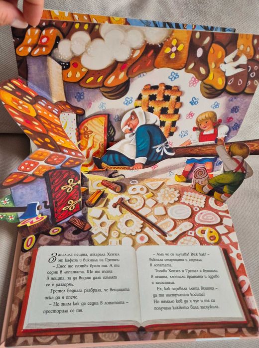 Приказки за лека нощ, Панорамна книжка Хензел и Гретел