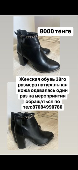 Женская обувь 38 р в отличном состояний