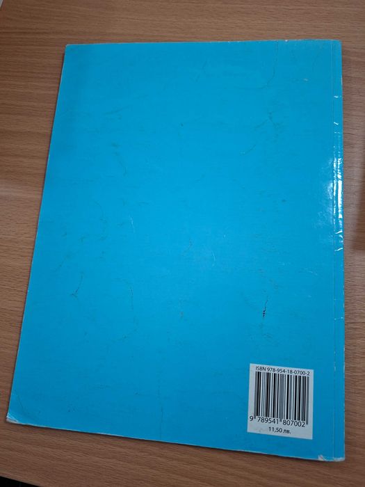 Продавам учебник по физика за 8.клас