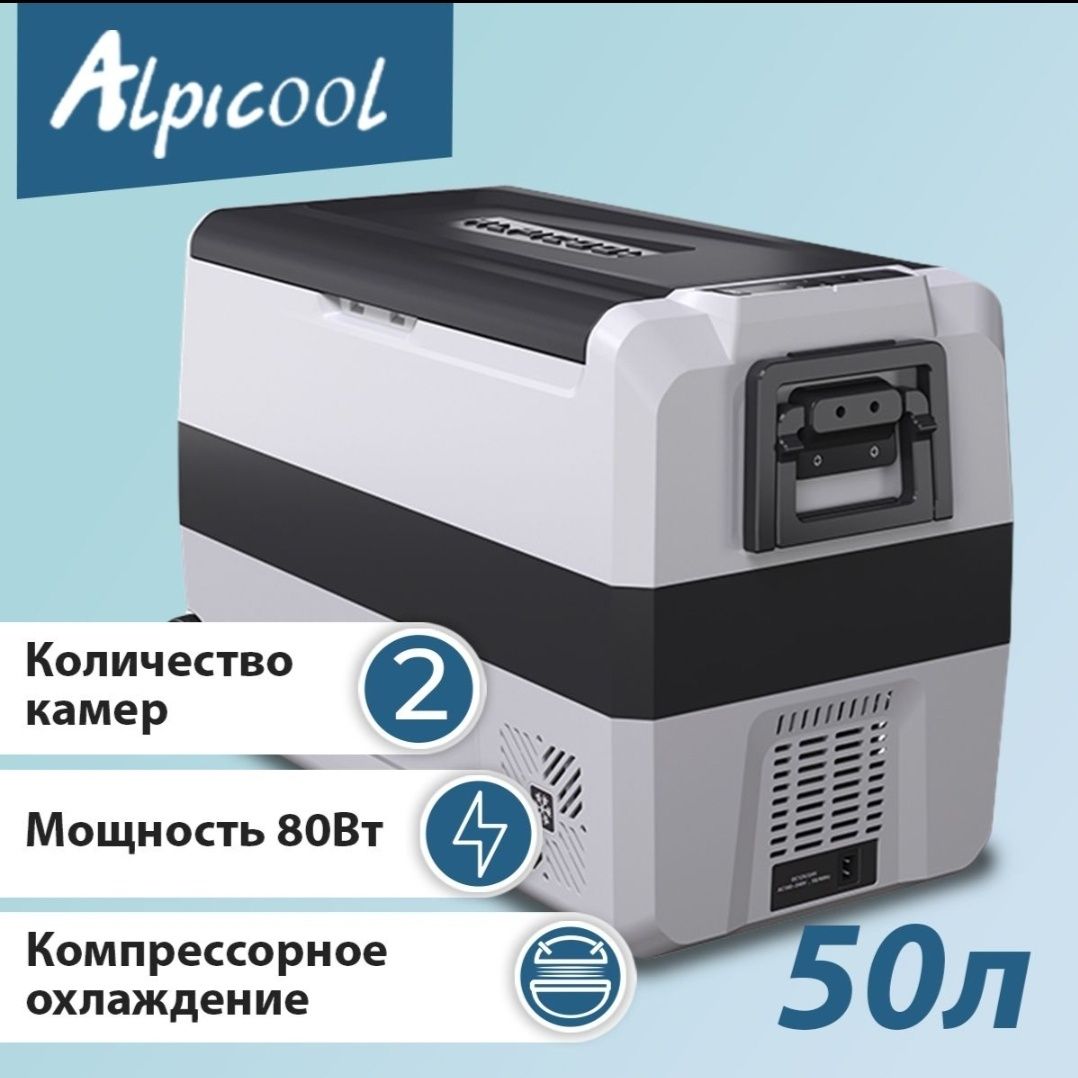 Холодильник alpicool t50