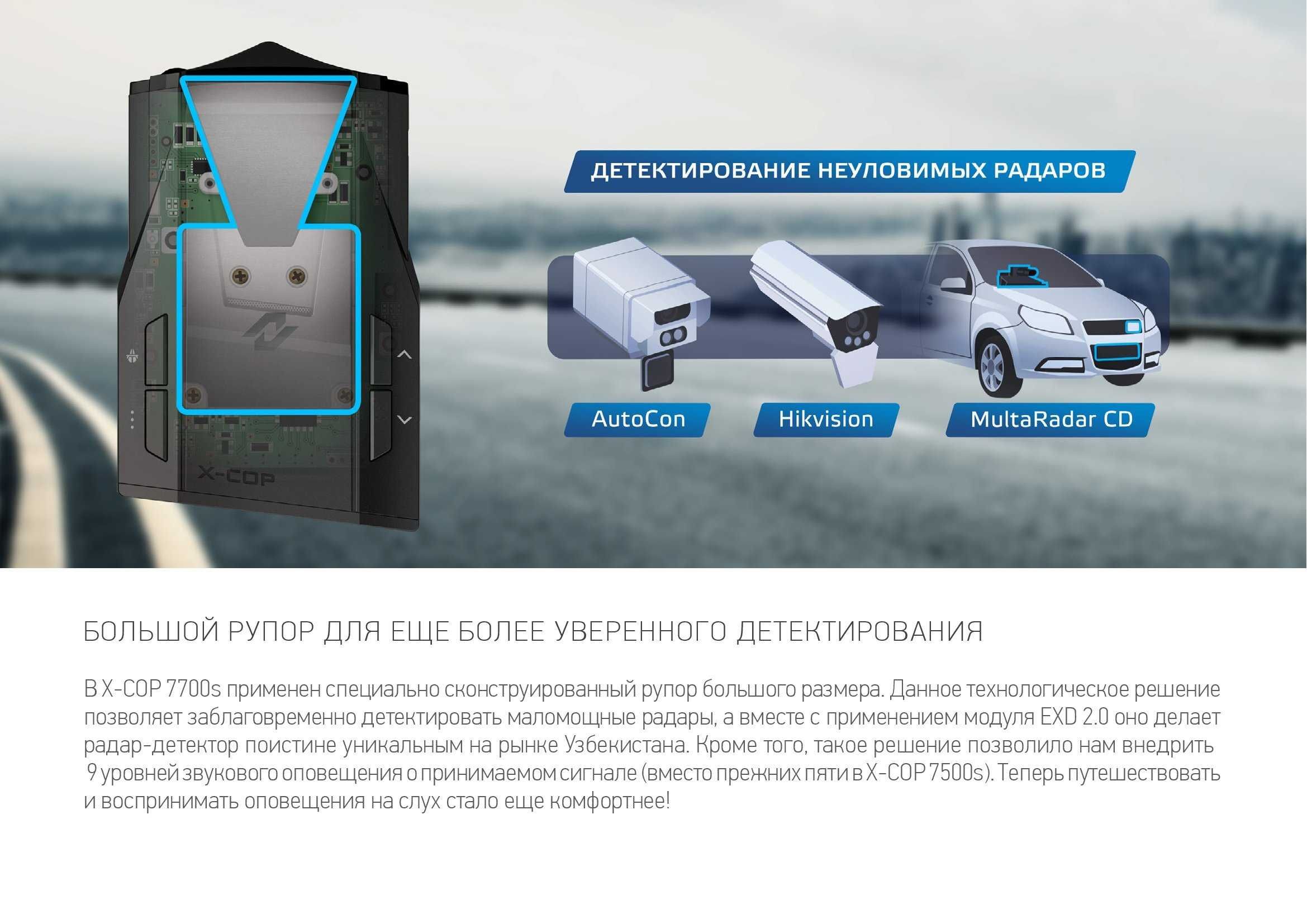 Наличии. Neoline X-COP 7700s Black - Радар детектор специально для Узб