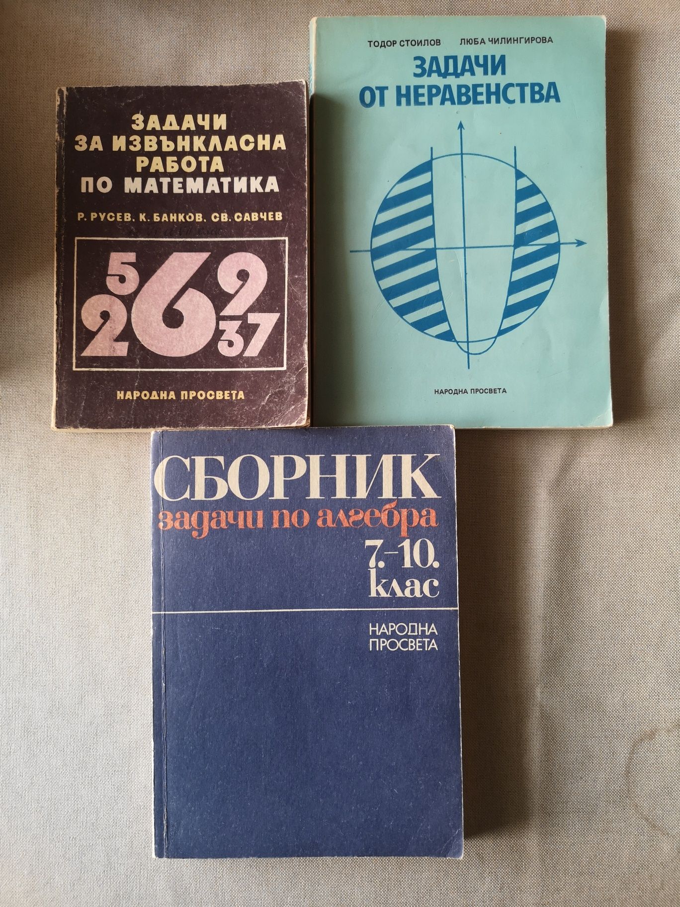 Стари учебници и помагала математика, литература, химия