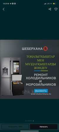 Ремонт холодильников Арман