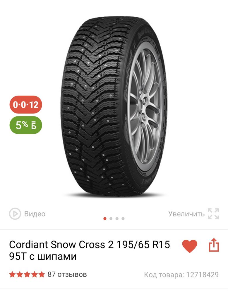 Продам зимние шины