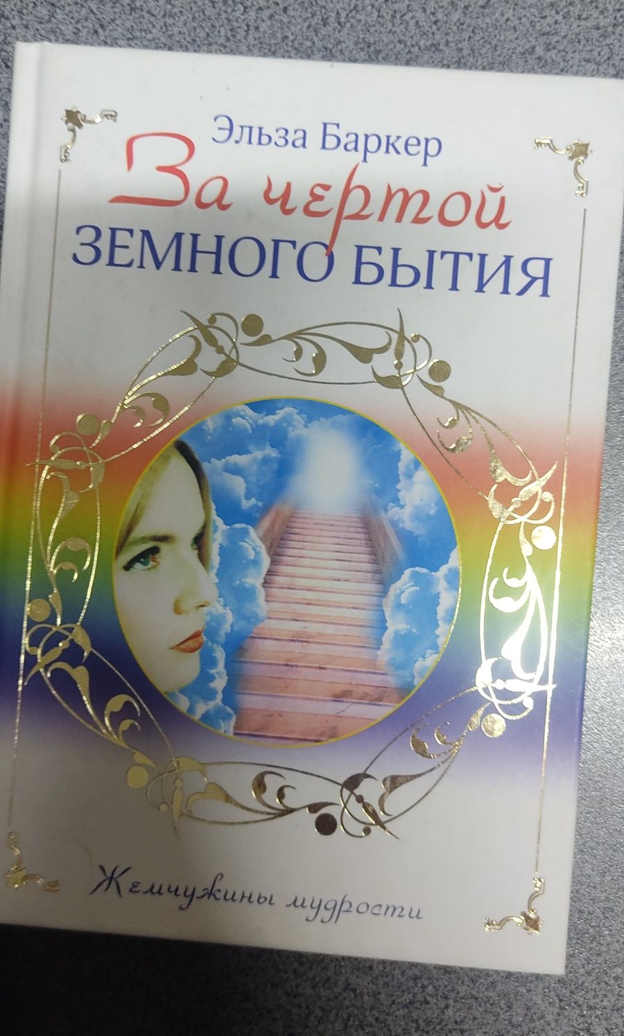 Эккирала Кришнамачарья: Две жизни. Эльза Баркер. Джеймс. Эзотерика.