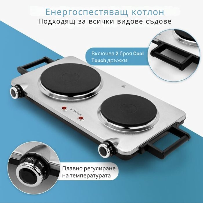 Електрически двоен котлон Bomann 2500 W DKP 5033 E CB– мощен, компакте